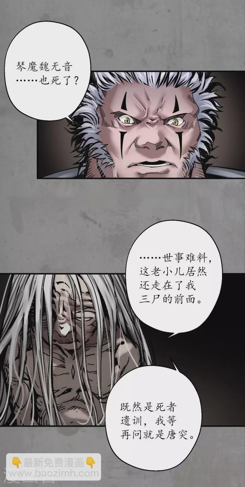 藏鋒行 - 第189話 青鳥伏形 - 4