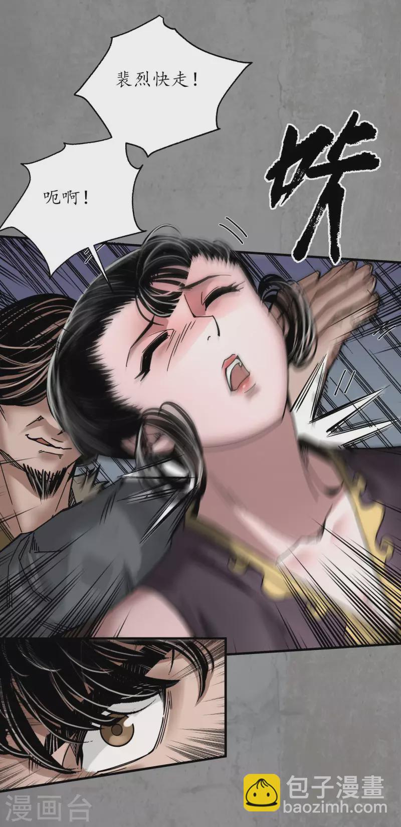 藏鋒行 - 第189話 青鳥伏形 - 4