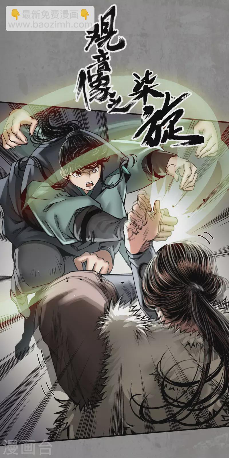 藏鋒行 - 第189話 青鳥伏形 - 6