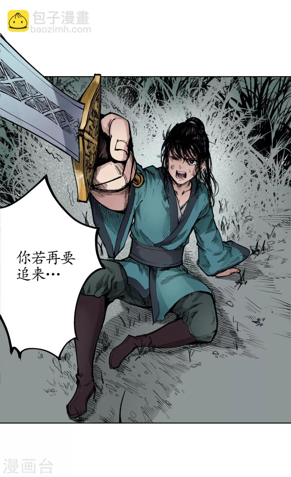 藏鋒行 - 第21話 君子坦蕩 - 5