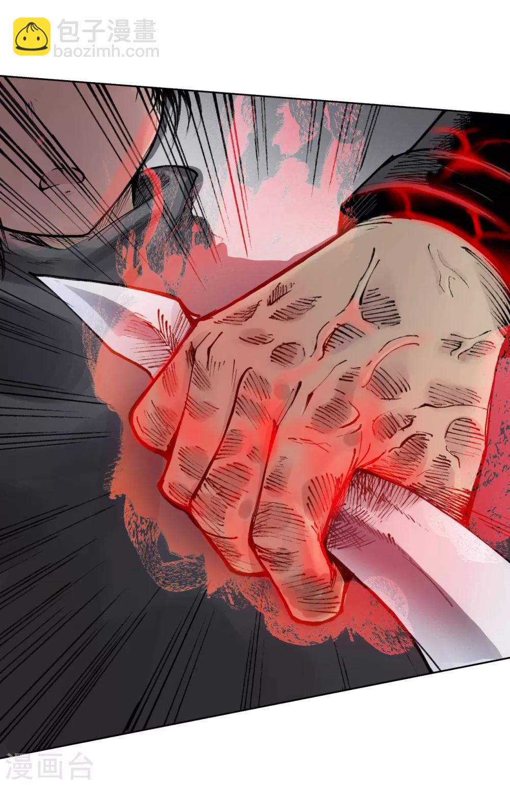 藏鋒行 - 第21話 君子坦蕩 - 1