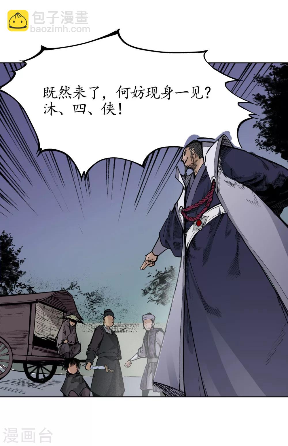 藏鋒行 - 第21話 君子坦蕩 - 5