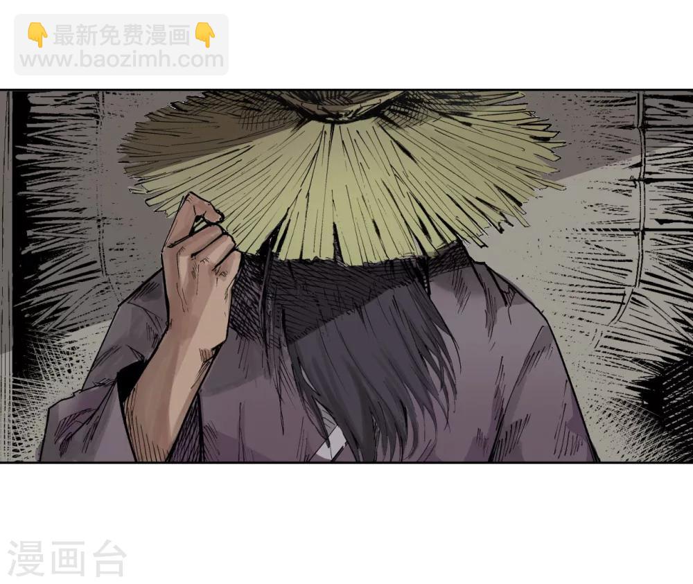 藏鋒行 - 第21話 君子坦蕩 - 6