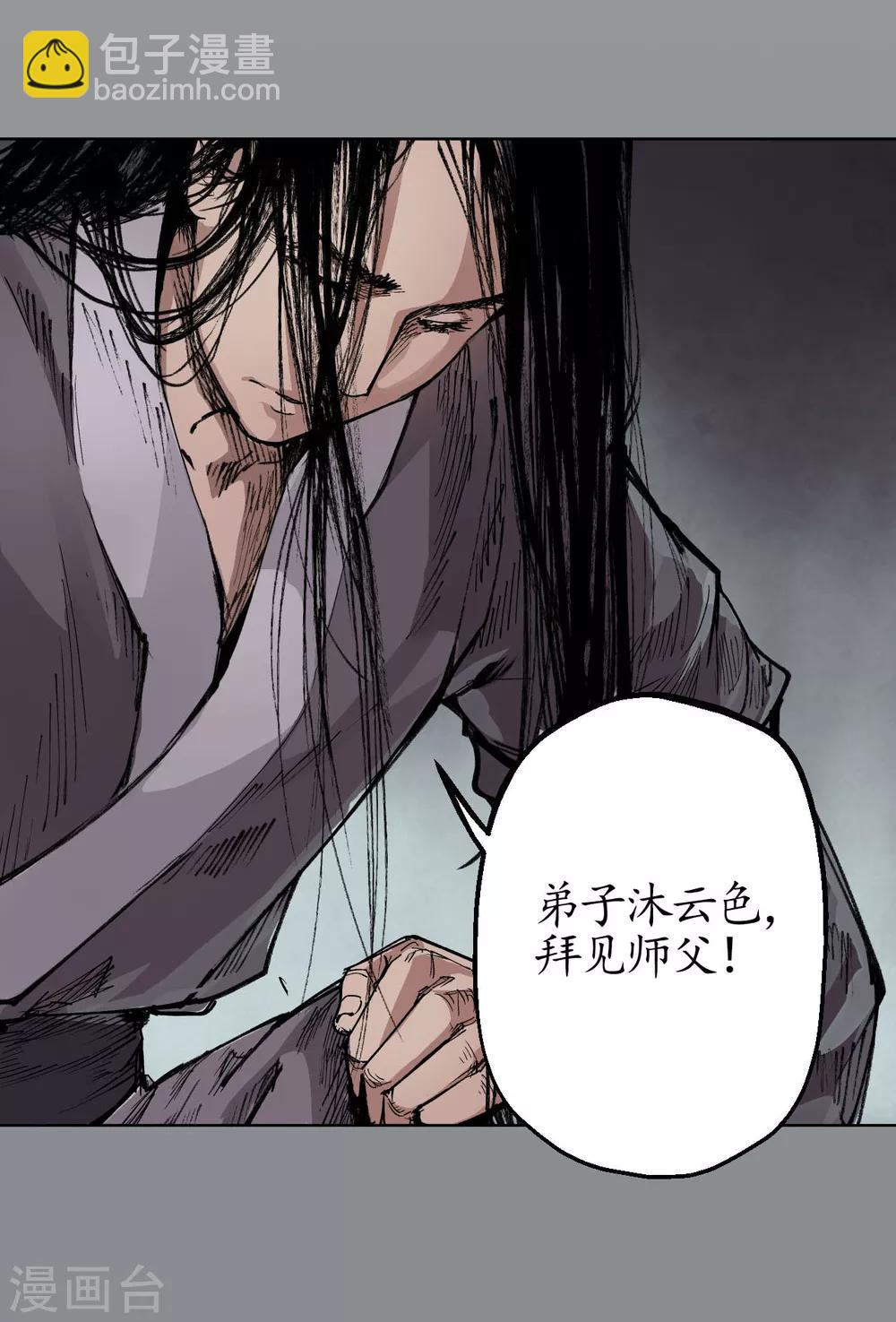 藏鋒行 - 第21話 君子坦蕩 - 3