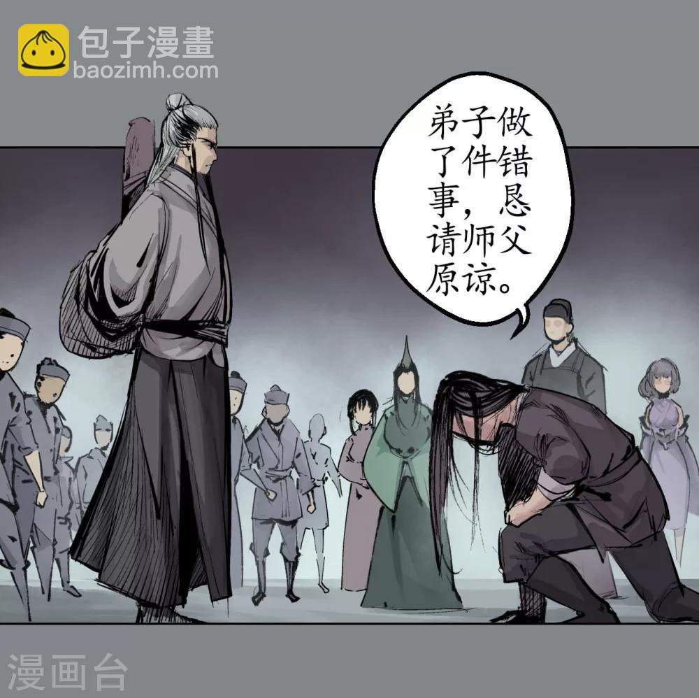 藏鋒行 - 第21話 君子坦蕩 - 4