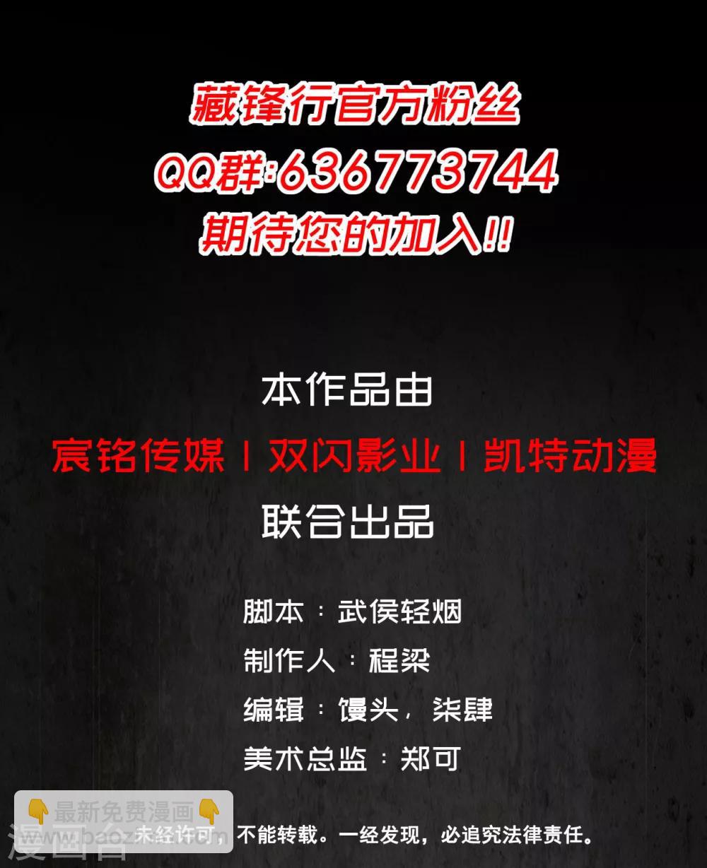 藏鋒行 - 第21話 君子坦蕩 - 3