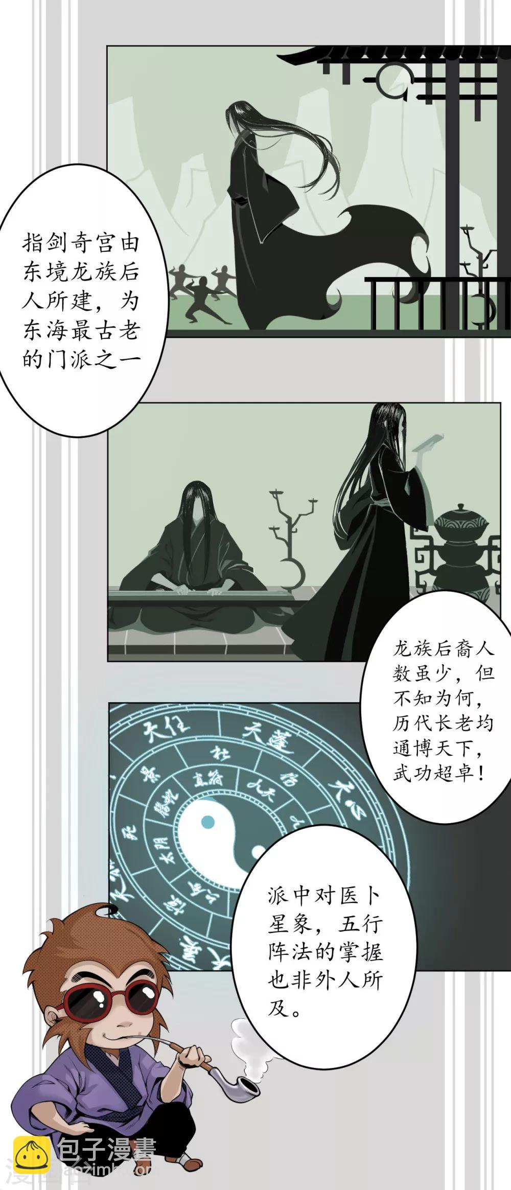 藏鋒行 - 第21話 君子坦蕩 - 6