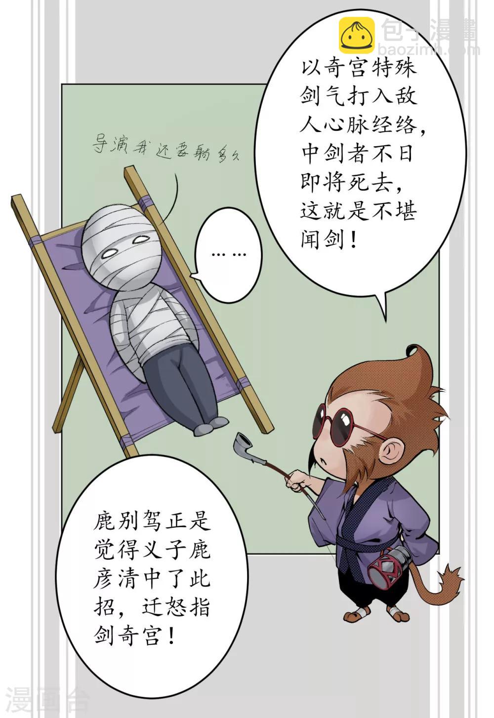 藏鋒行 - 第21話 君子坦蕩 - 1