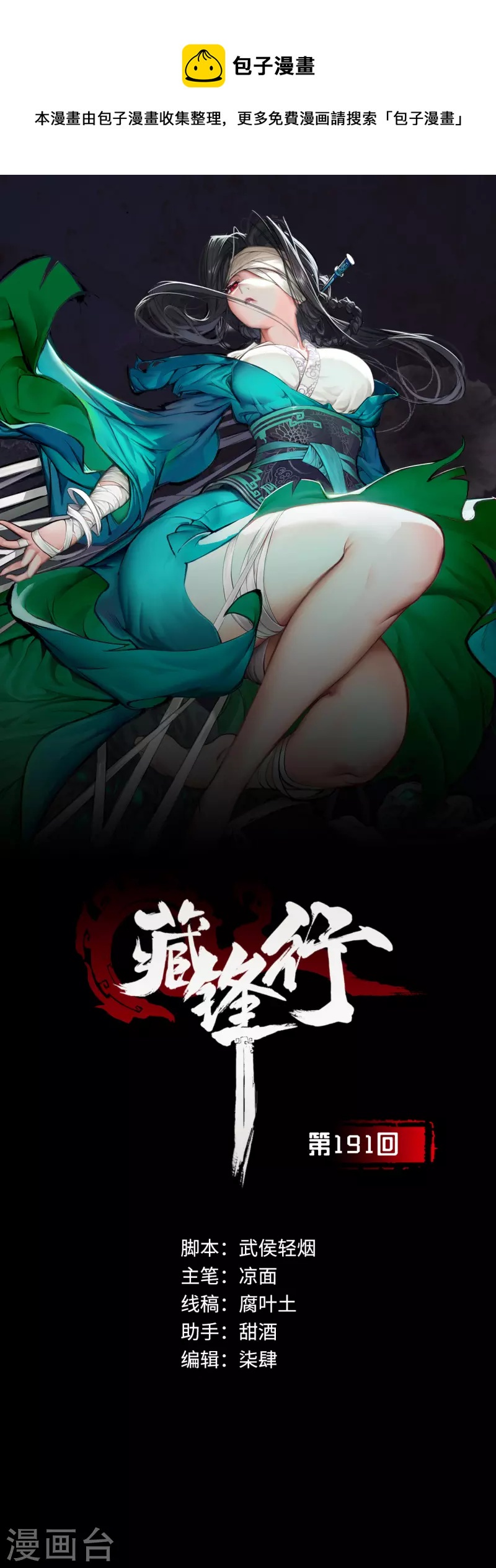 藏鋒行 - 第191話 虛境對敵 - 1