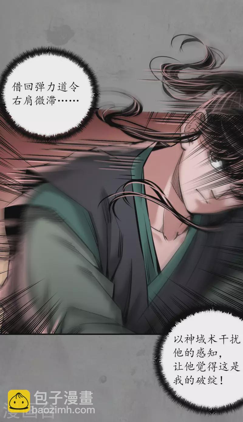 藏鋒行 - 第191話 虛境對敵 - 3