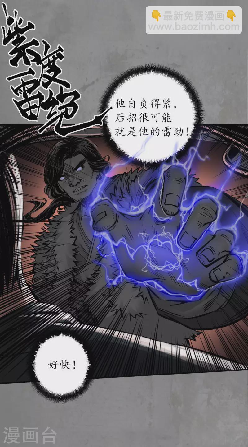 藏鋒行 - 第191話 虛境對敵 - 4