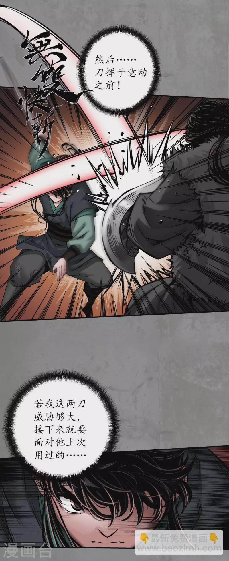 藏鋒行 - 第191話 虛境對敵 - 6