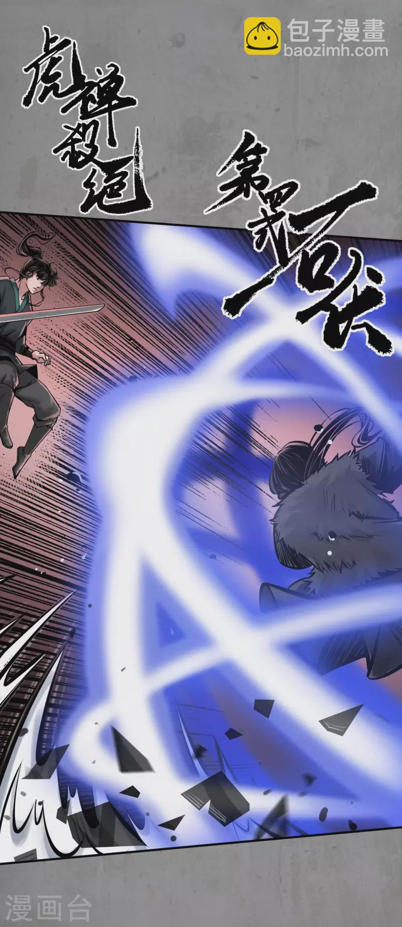 藏鋒行 - 第191話 虛境對敵 - 7