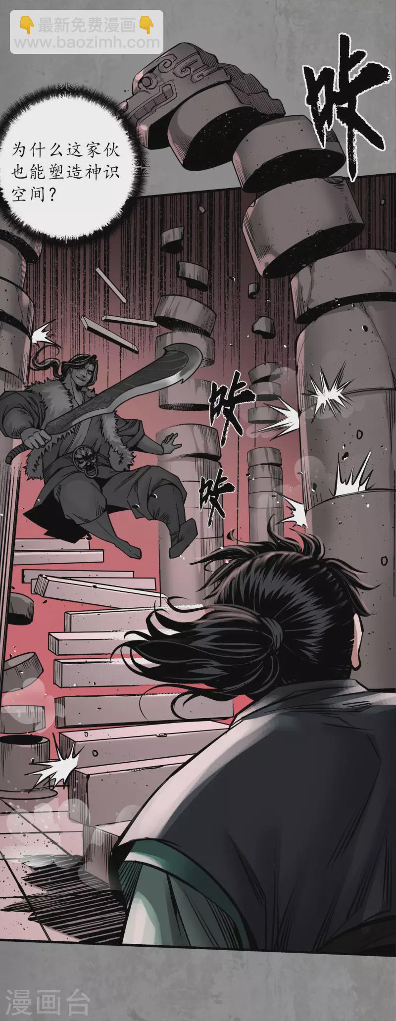 藏鋒行 - 第191話 虛境對敵 - 1