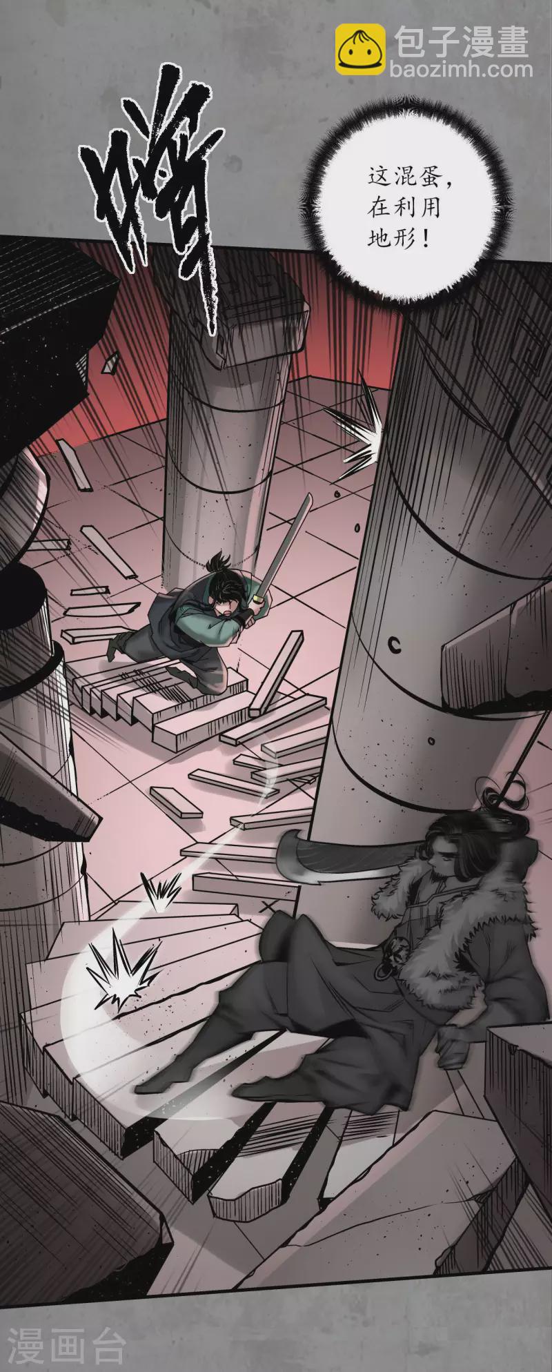 藏鋒行 - 第191話 虛境對敵 - 2