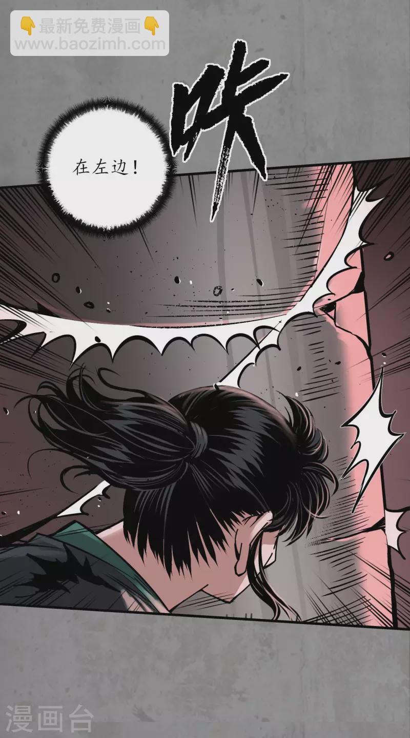 藏鋒行 - 第191話 虛境對敵 - 3