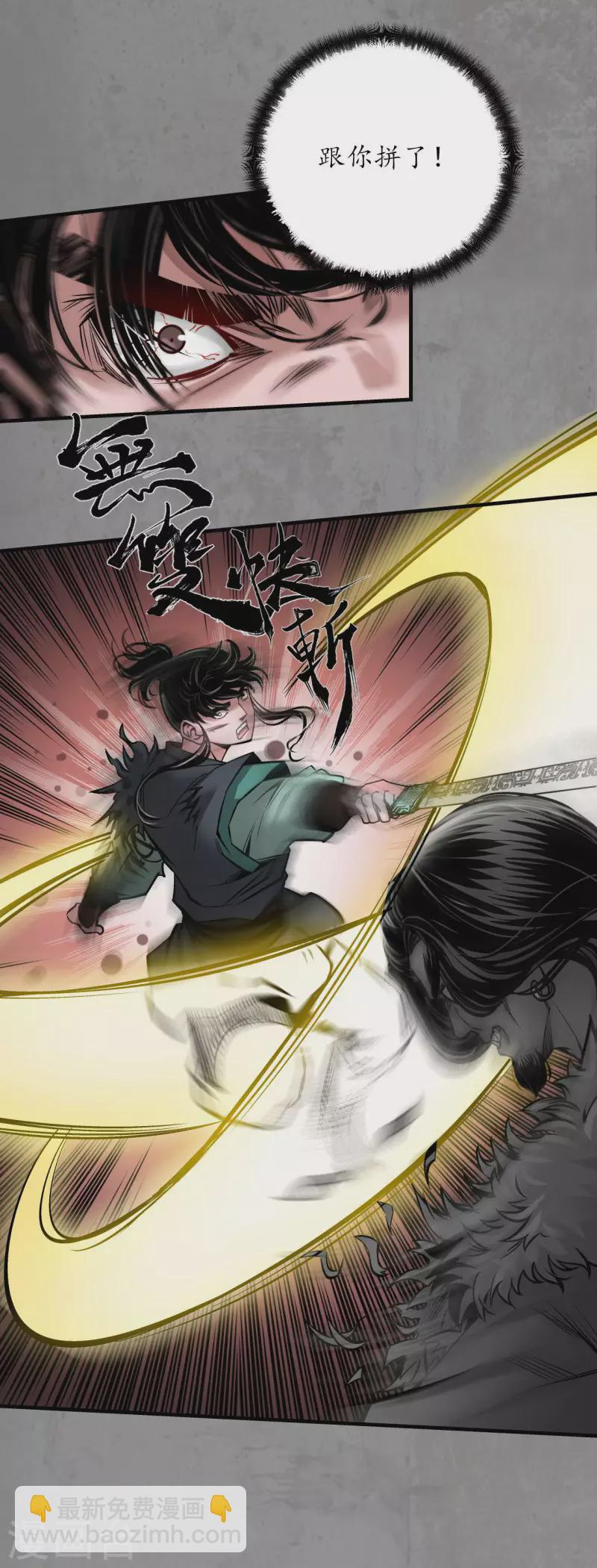 藏鋒行 - 第191話 虛境對敵 - 5