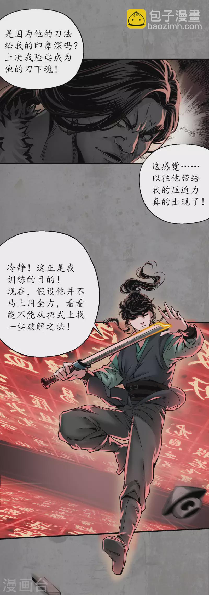 藏鋒行 - 第191話 虛境對敵 - 5