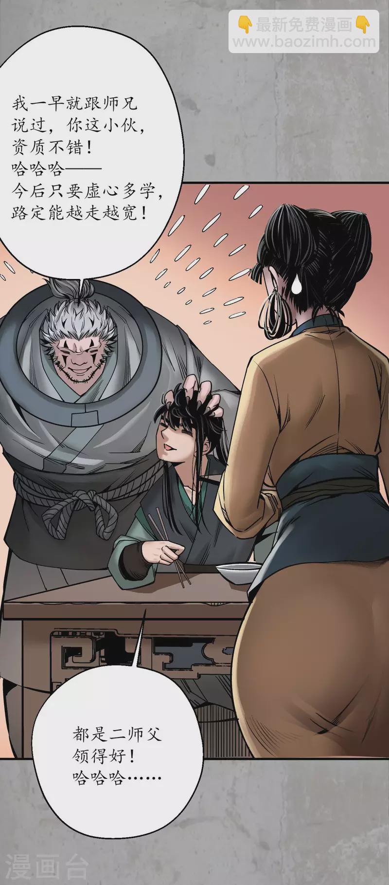 藏鋒行 - 第193話 三尸密會 - 6