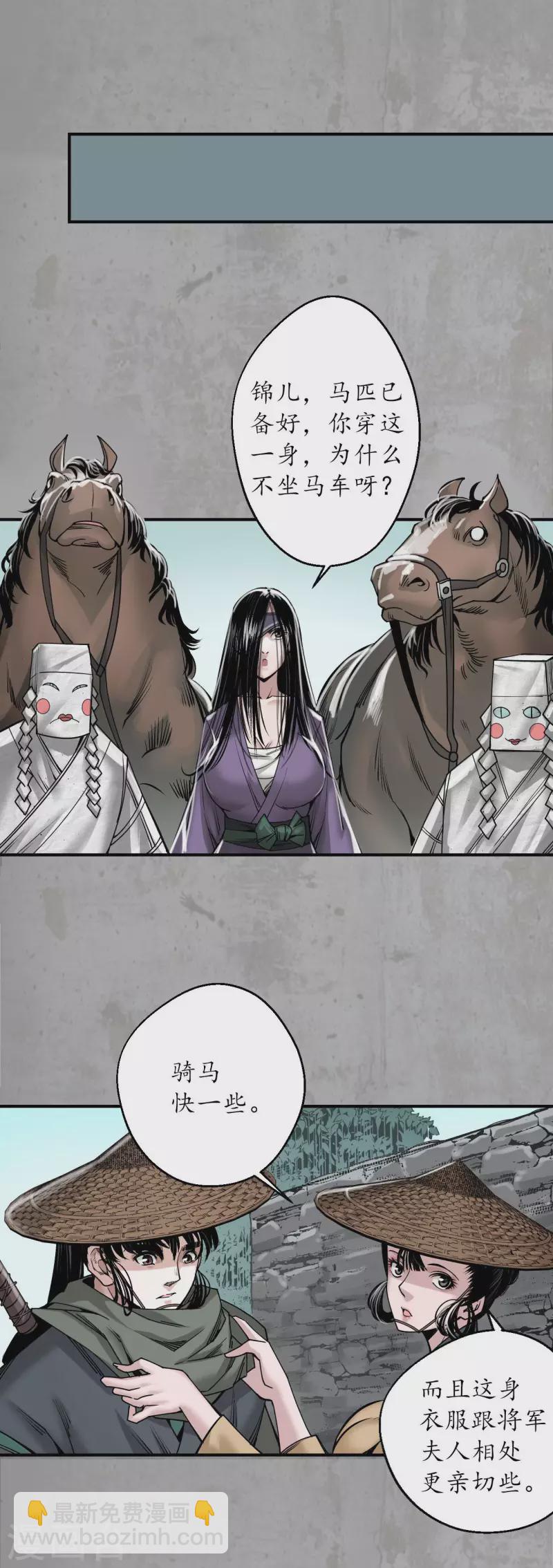 藏鋒行 - 第193話 三尸密會 - 8