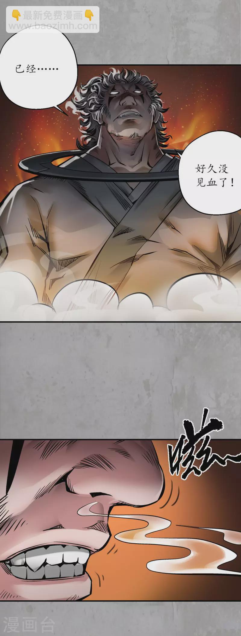 藏鋒行 - 第193話 三尸密會 - 2