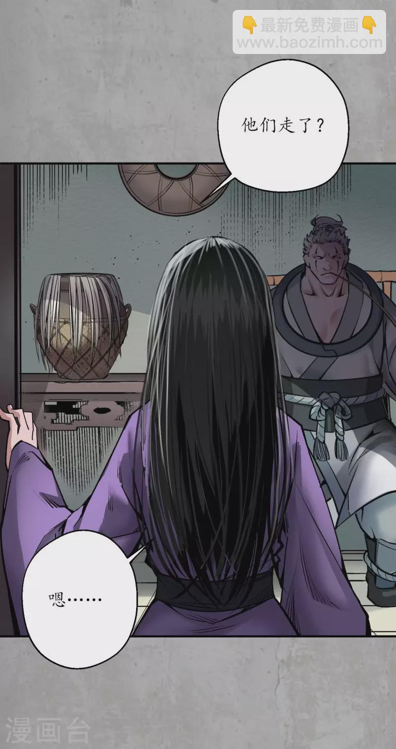 藏鋒行 - 第193話 三尸密會 - 5