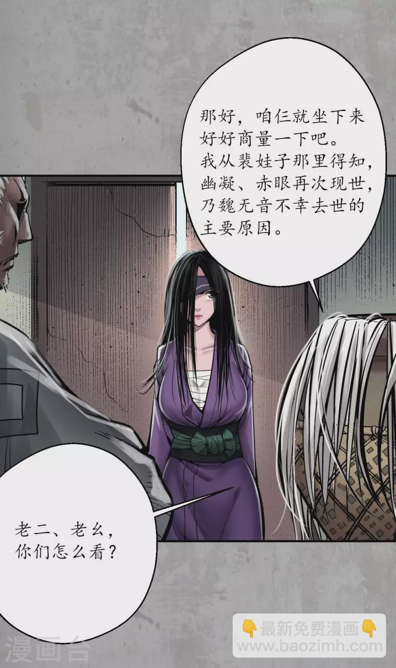 藏鋒行 - 第193話 三尸密會 - 6