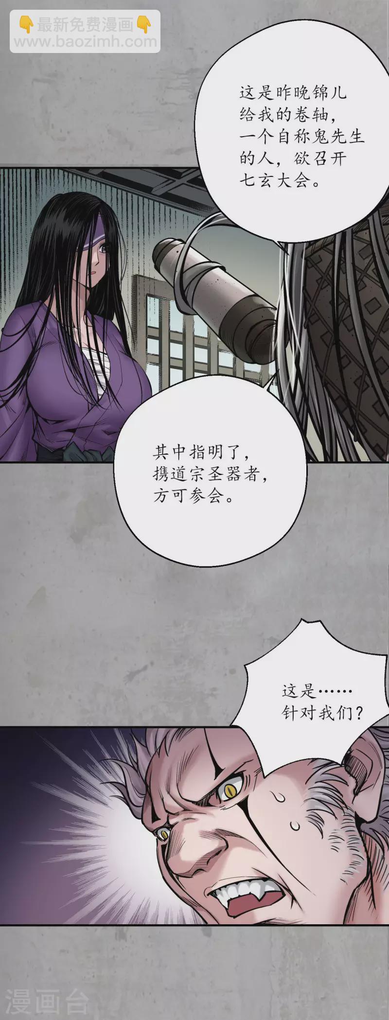 藏鋒行 - 第193話 三尸密會 - 1