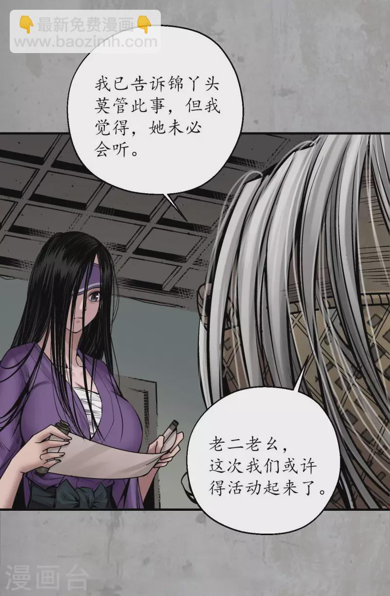 藏鋒行 - 第193話 三尸密會 - 4