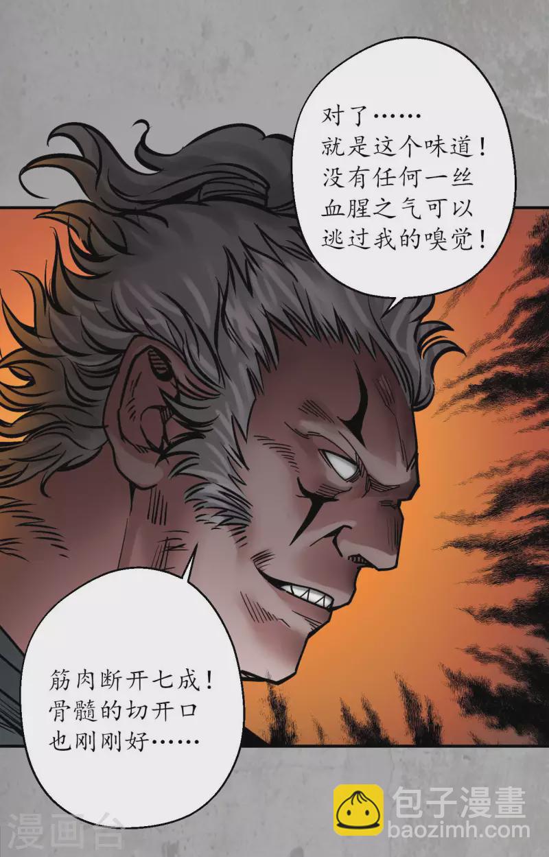 藏鋒行 - 第193話 三尸密會 - 3