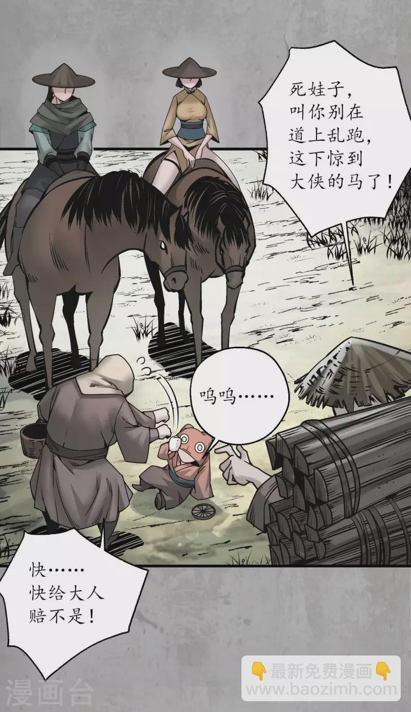 藏鋒行 - 第193話 三尸密會 - 3