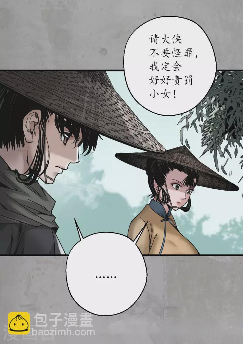 藏鋒行 - 第193話 三尸密會 - 4