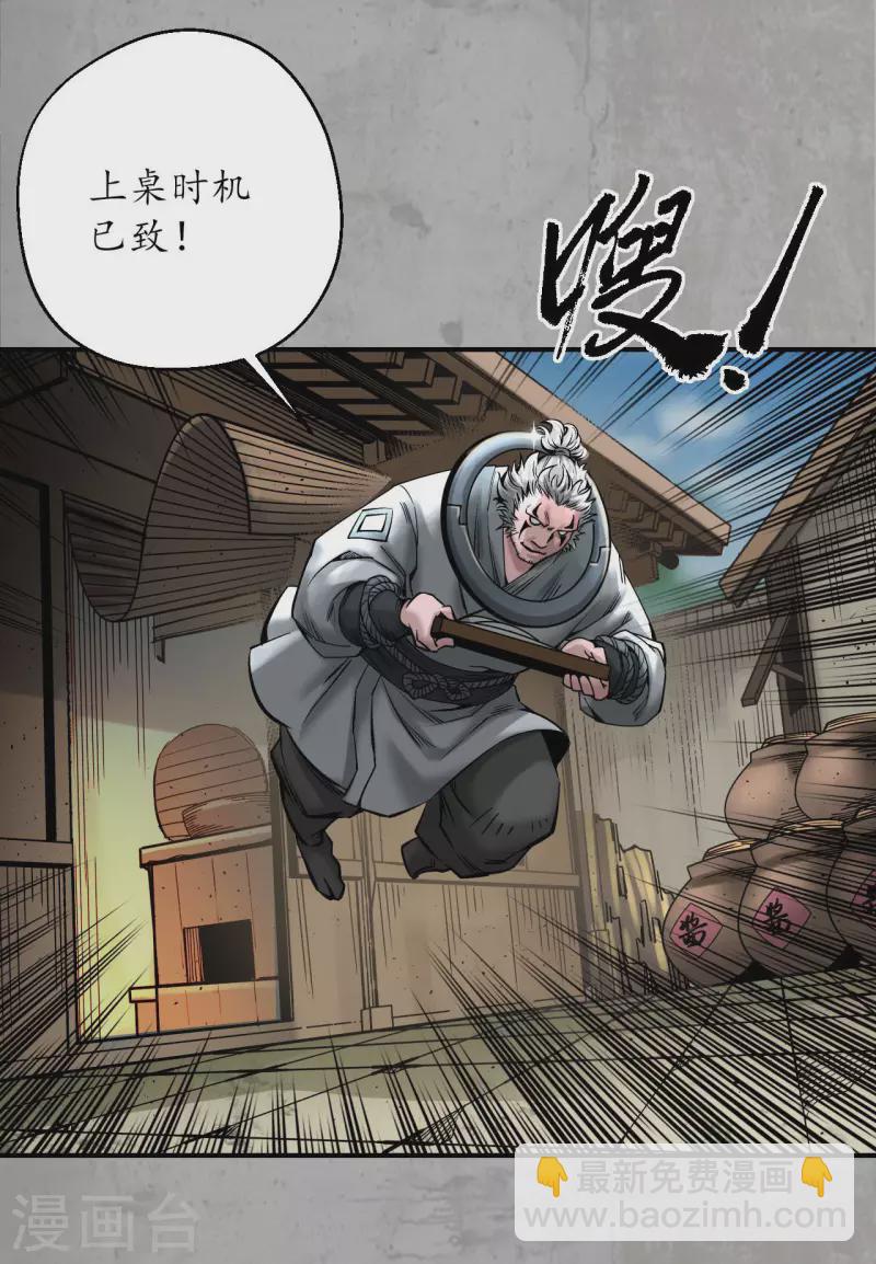 藏鋒行 - 第193話 三尸密會 - 6