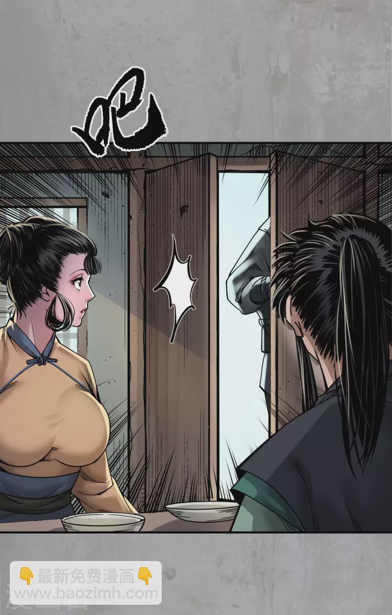 藏鋒行 - 第193話 三尸密會 - 7