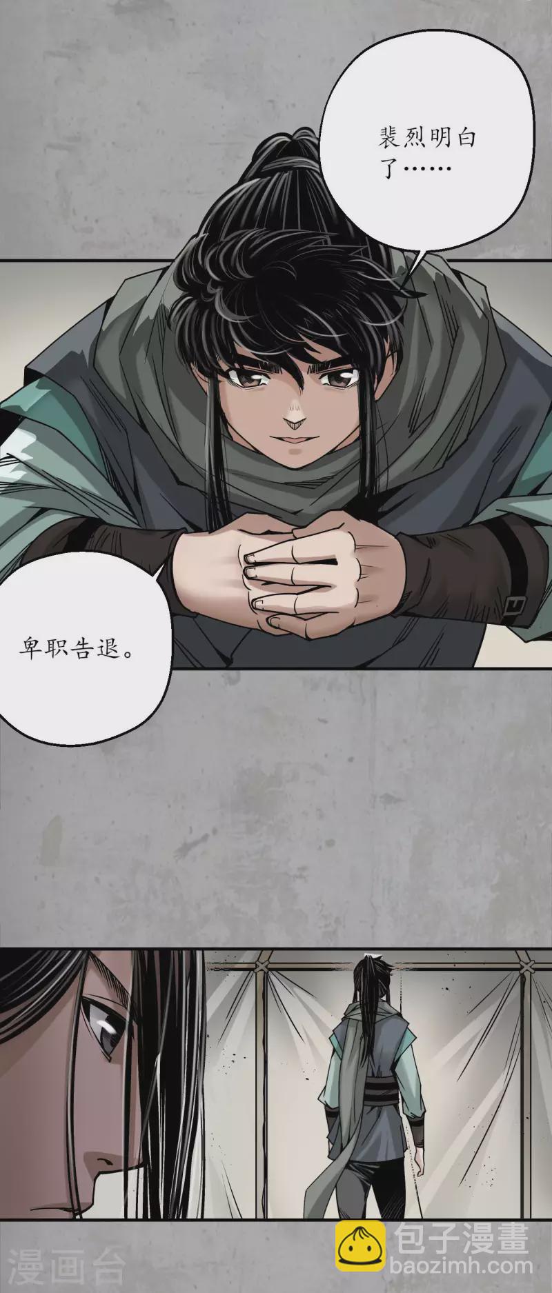 藏鋒行 - 第195話 血手白心 - 5