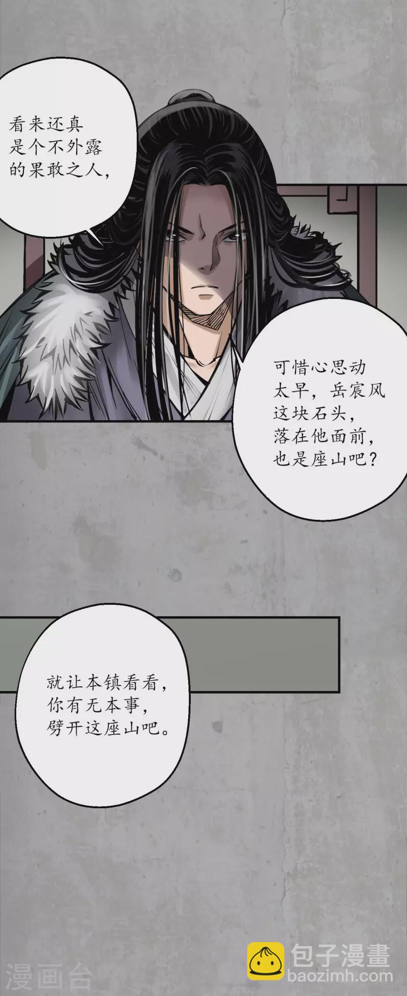 藏鋒行 - 第195話 血手白心 - 6