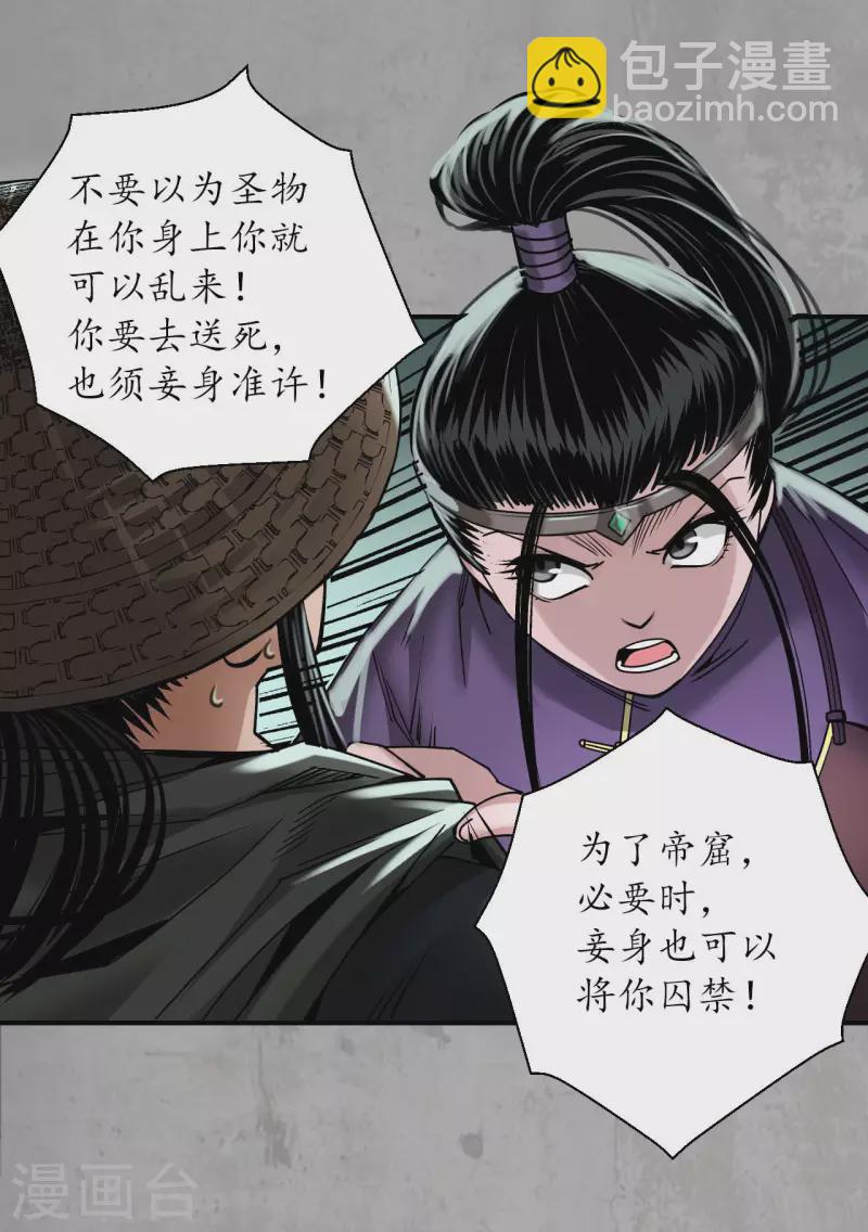 藏鋒行 - 第195話 血手白心 - 1