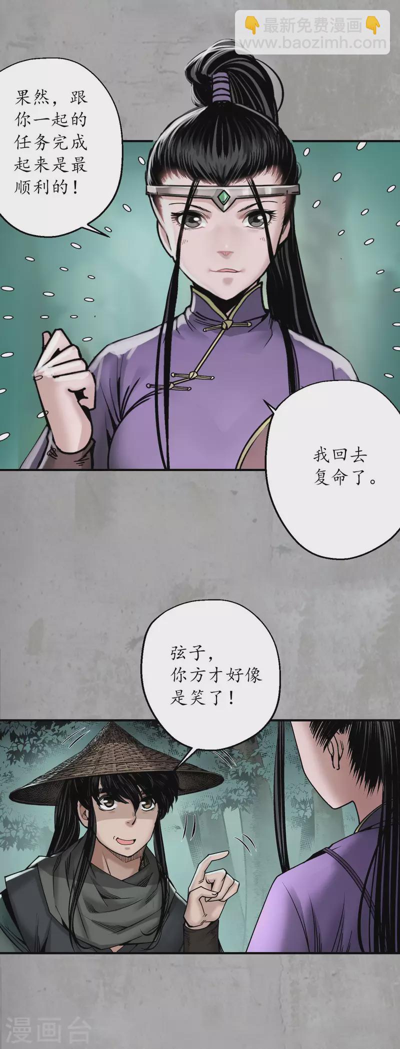 藏鋒行 - 第195話 血手白心 - 4