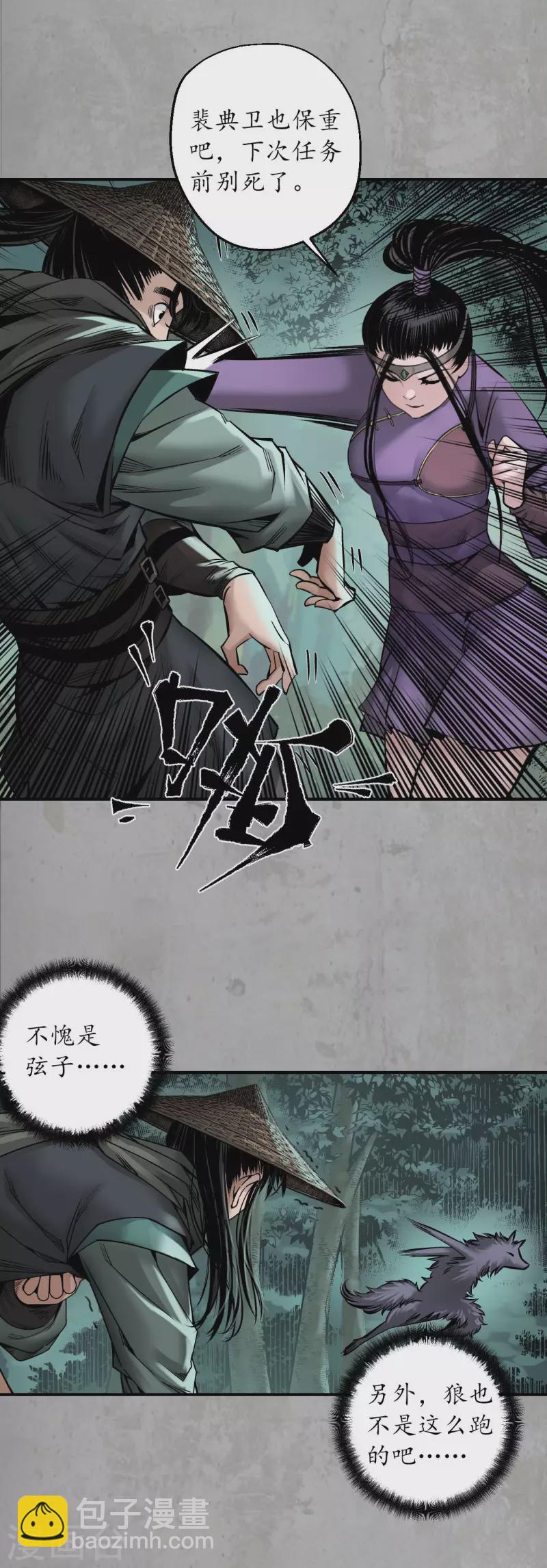 藏鋒行 - 第195話 血手白心 - 5