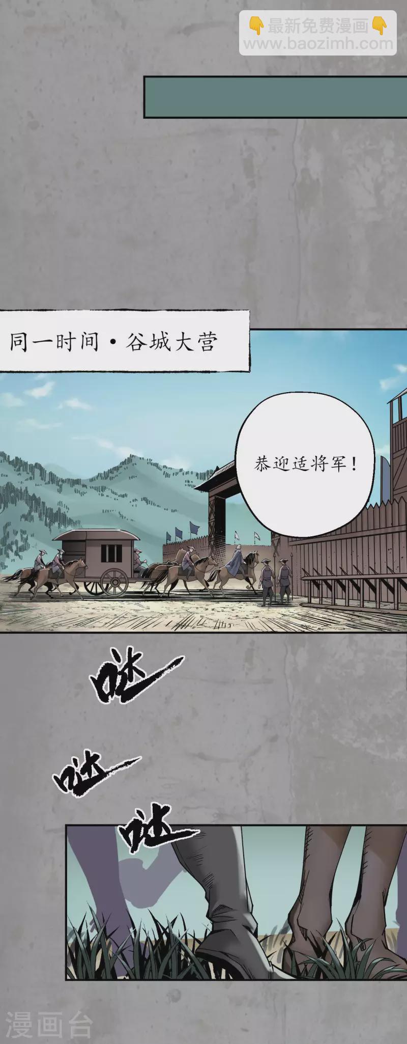 藏鋒行 - 第195話 血手白心 - 6