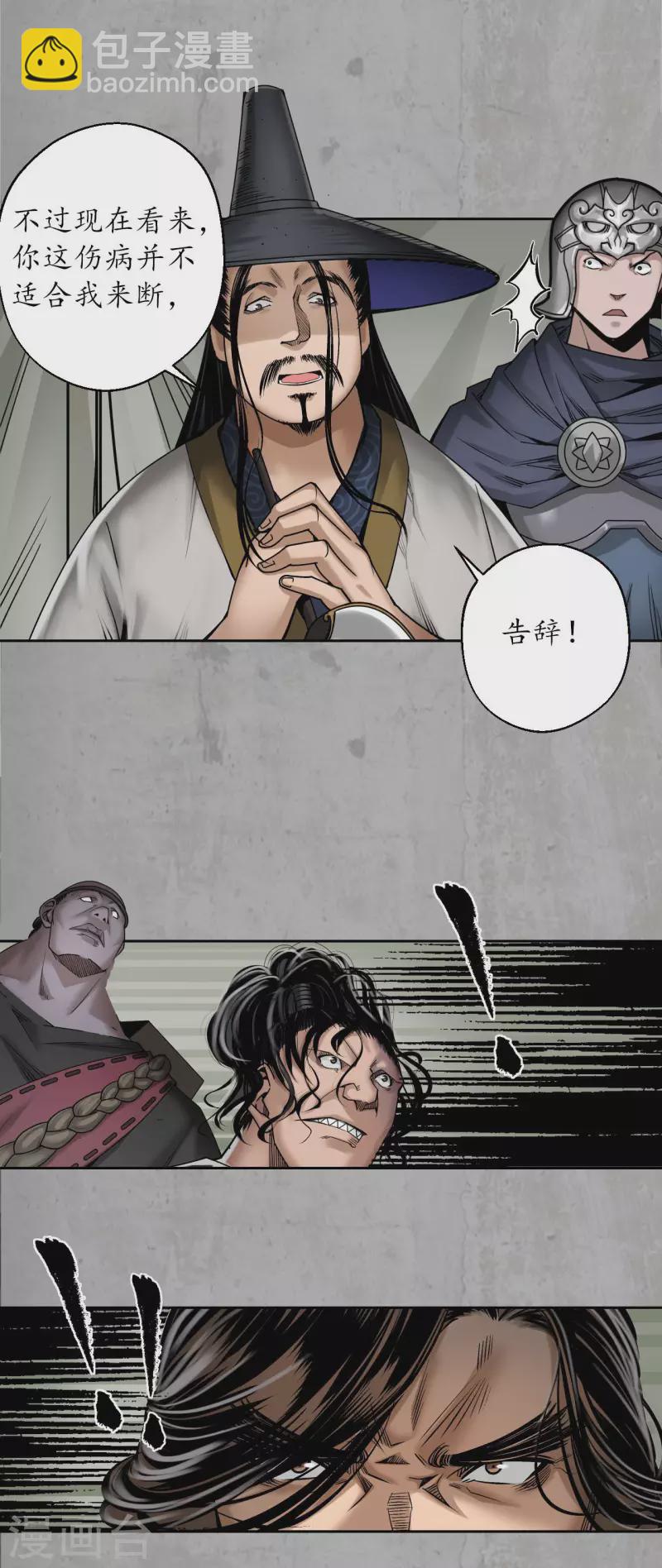 藏鋒行 - 第195話 血手白心 - 5