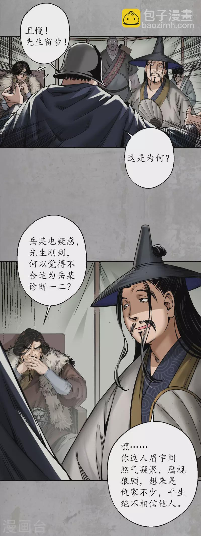 藏鋒行 - 第195話 血手白心 - 6