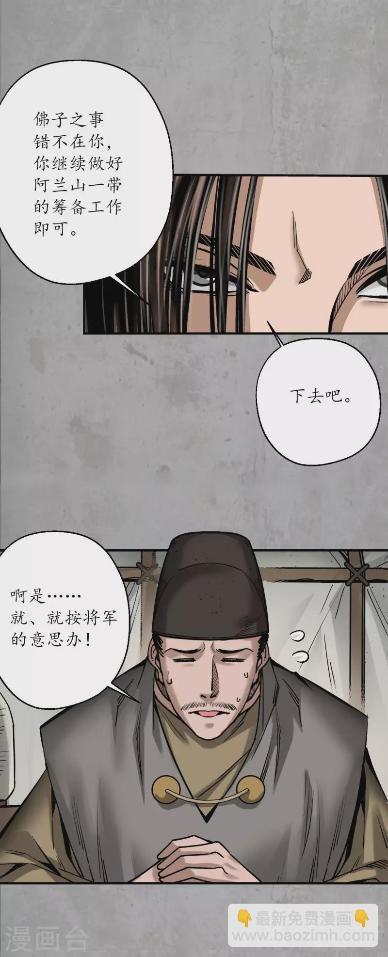 藏鋒行 - 第195話 血手白心 - 5