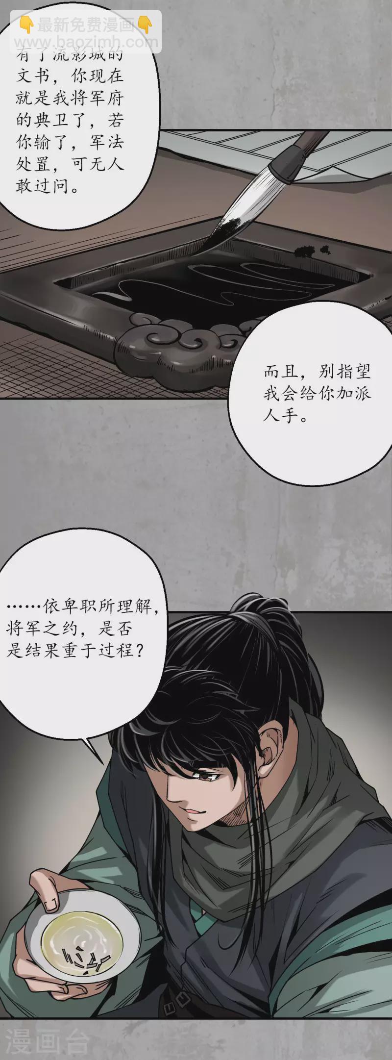 藏鋒行 - 第195話 血手白心 - 3