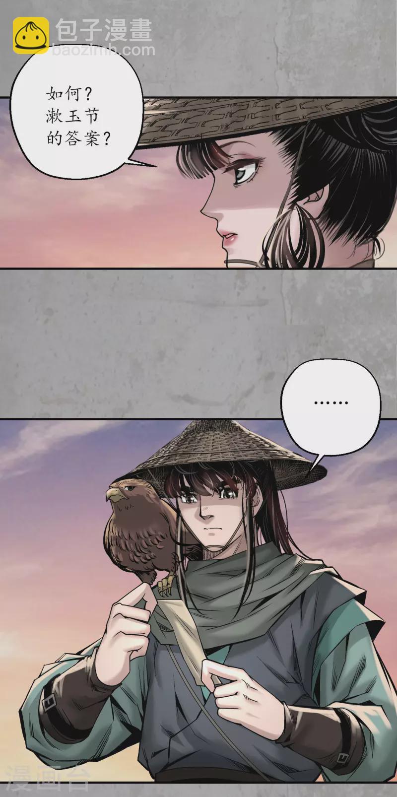 藏鋒行 - 第197話 大戰前夕 - 1