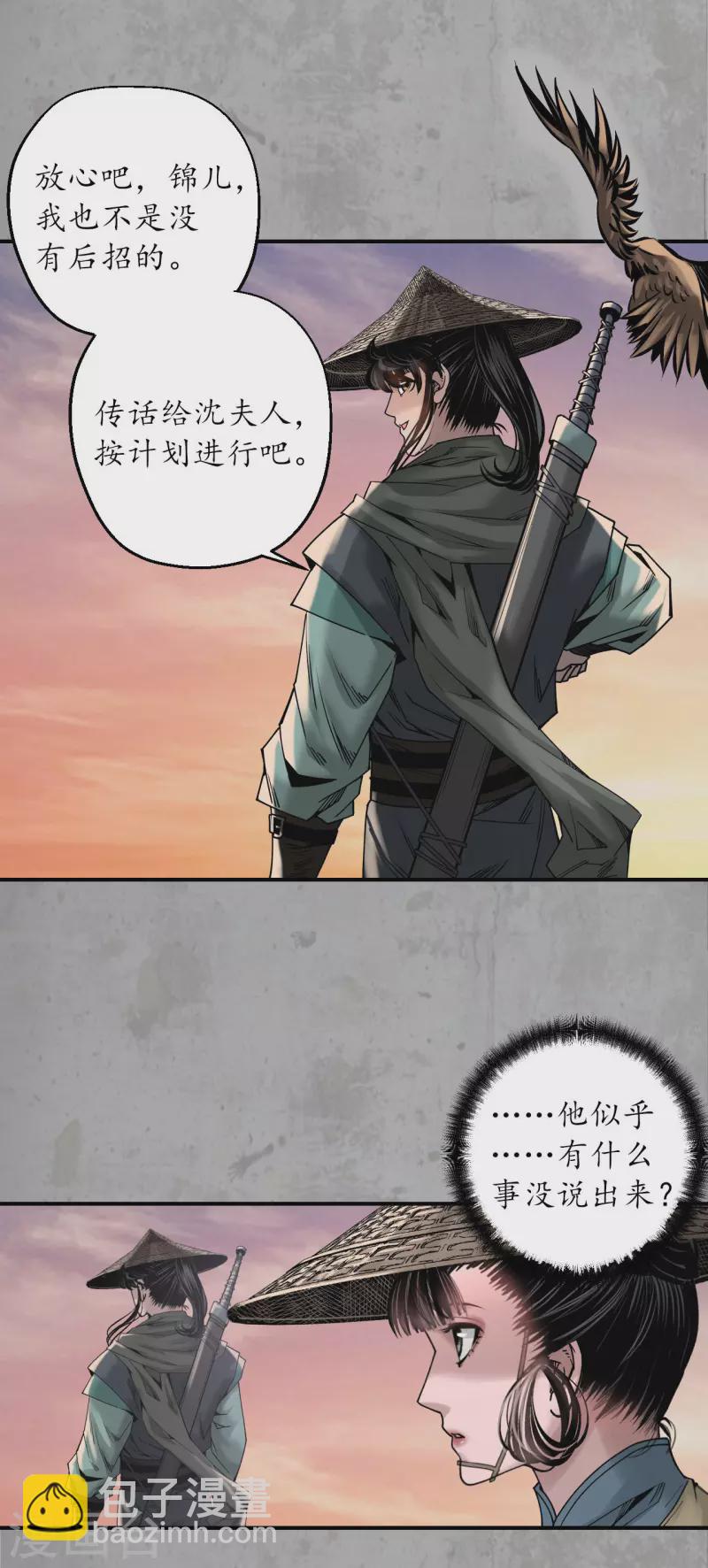 藏鋒行 - 第197話 大戰前夕 - 3