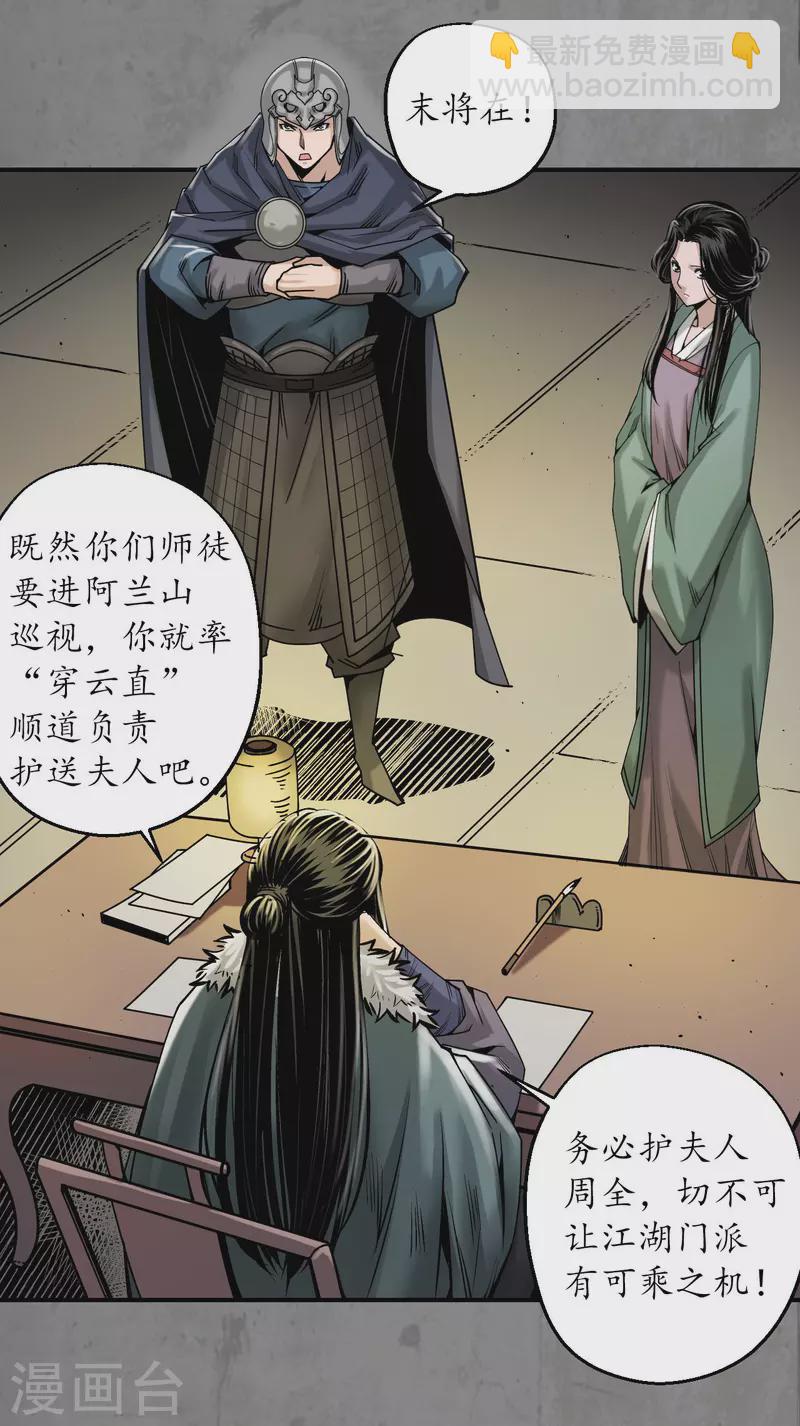 藏鋒行 - 第197話 大戰前夕 - 2