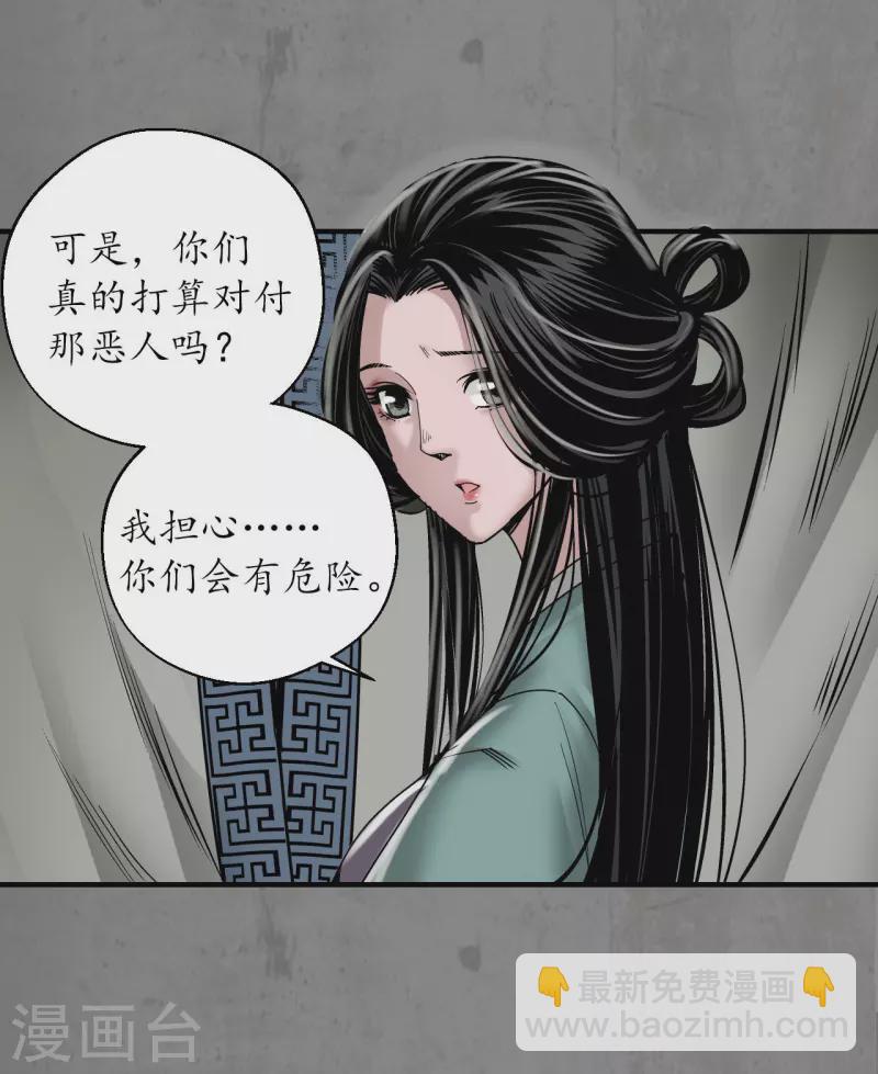 藏鋒行 - 第197話 大戰前夕 - 1