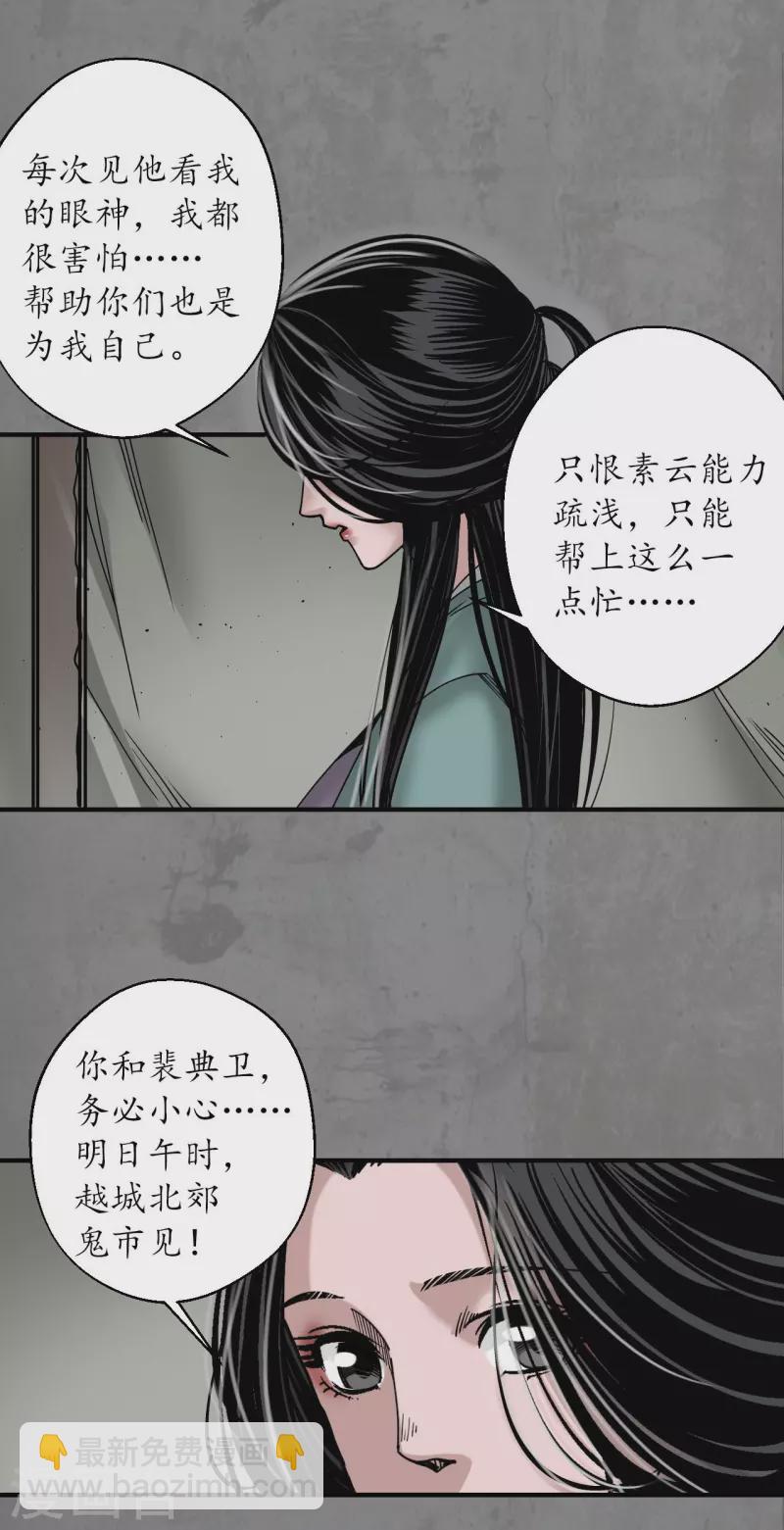 藏鋒行 - 第197話 大戰前夕 - 4