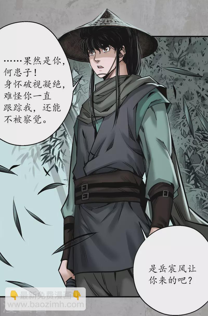 藏鋒行 - 第197話 大戰前夕 - 7